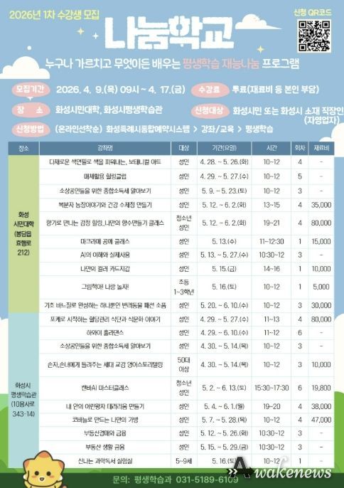 2026년 1차 나눔학교 수강생 모집 포스터