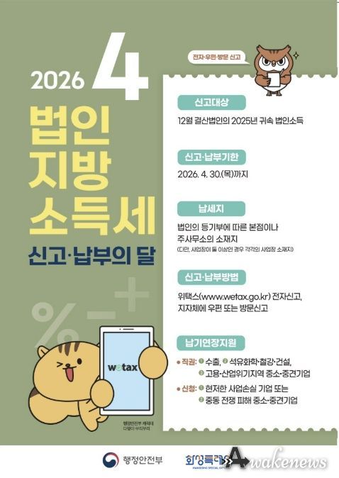 2025년 귀속 법인지방소득세 신고.납부 안내 포스터