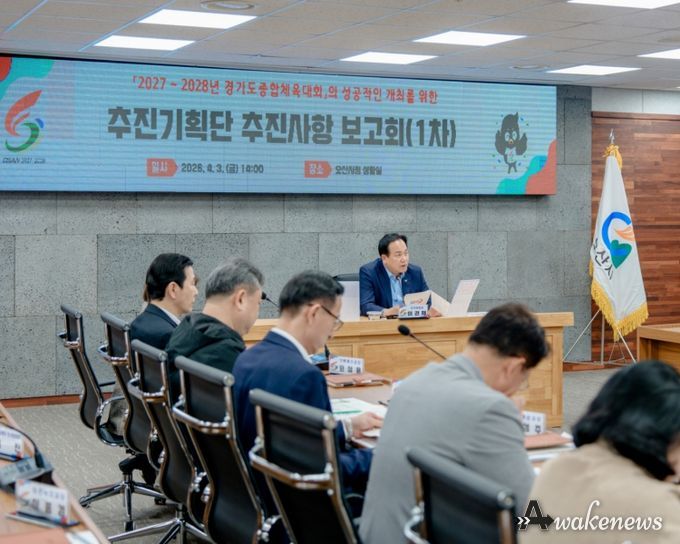 오산시, 2027~2028년 경기도종합체육대회 준비 본격화