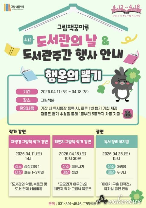 그림책꿈마루도서관주간