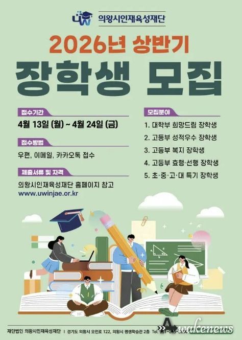 장학생 모집 전단