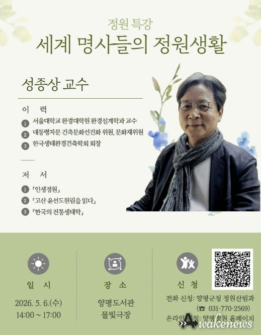 ‘정원교육 특강’ 참여자 모집