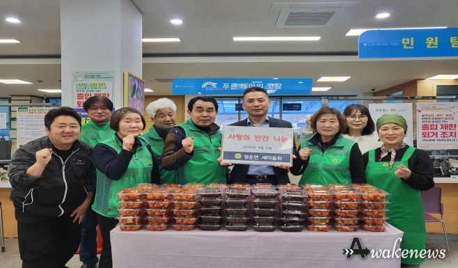 청운면 새마을회 반찬 나눔