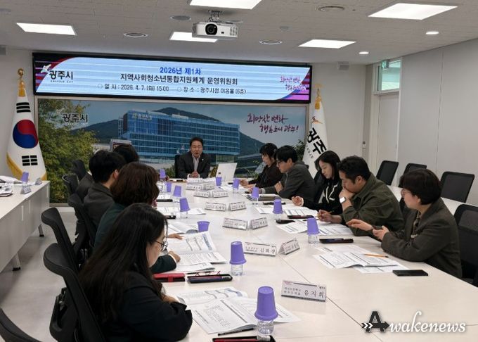 광주시, 지역사회 청소년 통합 지원체계 운영위원회 개최…위기청소년 12명 특별지원 대상 선정