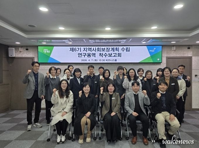 파주시, 제6기 지역사회보장계획 수립 착수보고회 개최