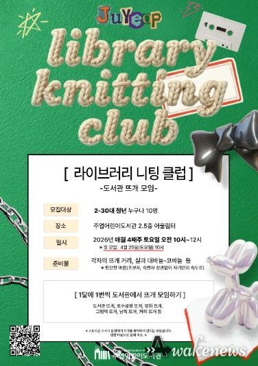 라이브러리 니팅 클럽 모집 안내문