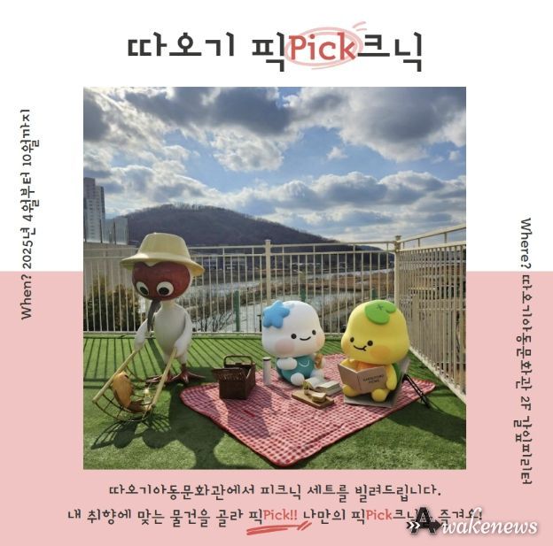 따오기픽크닉 운영 홍보물