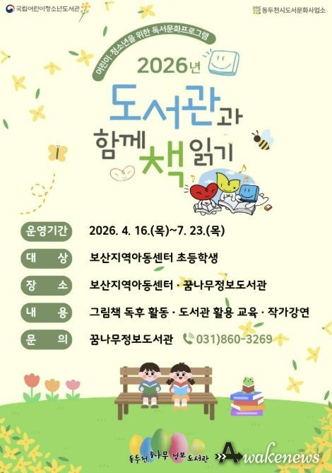 동두천꿈나무정보도서관, ‘2026년 도서관과 함께 책 읽기’ 본격 운영