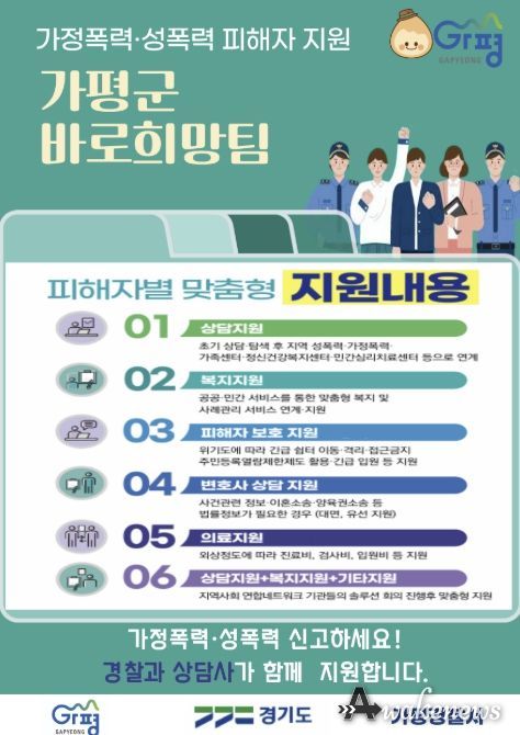 가평군, ‘바로희망팀’ 5월 개소… 위기가구 지원