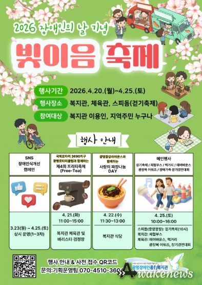 광명장애인종합복지관 행사 리플렛