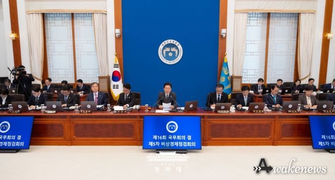 제16회 국무회의 겸 제5차 비상경제점검회의(청와대)