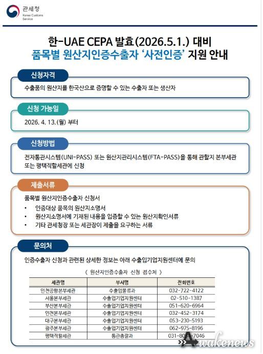 「품목별 원산지인증수출자 사전인증」안내문