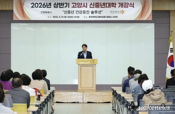 2026년 고양특례시 신중년캠퍼스 상반기 과정 개강식