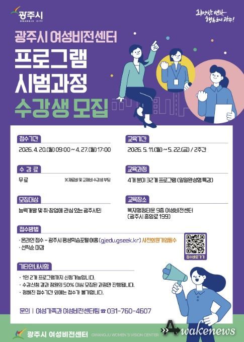 광주시, 여성비전센터 상반기 시범 과정 운영…수강생 모집