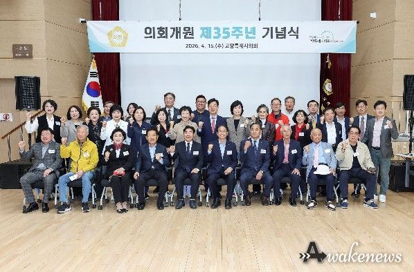 고양특례시의회, 개원 제35주년 기념행사 개최